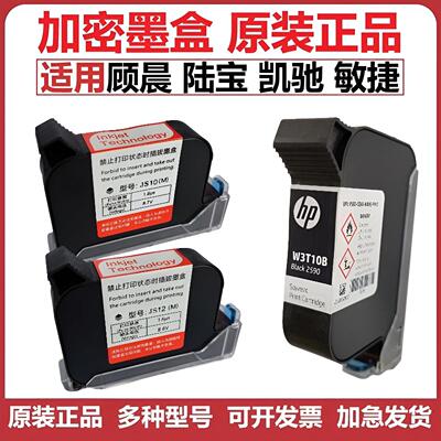 陆宝LB100顾晨950凯驰JS12js10敏捷M6喷码机W3T10B2590加密墨盒