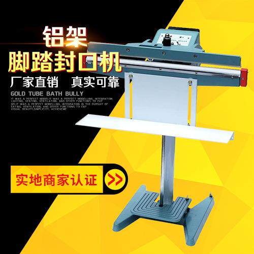 SF-350450650800铝架脚踏封口机、食品封口机、简易封口机