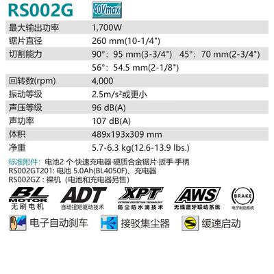 牧田RS002GT201充电式10寸电圆锯手提锯切割锯 40V5.0Ah两电一充