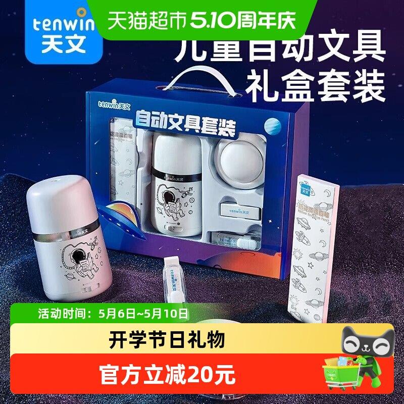 天文太空人自动文具套装削铅笔器电动橡皮擦吸尘器小学生儿童节日