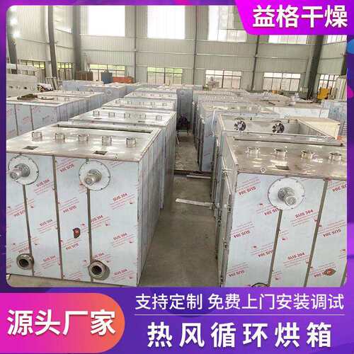 CTC型金银花热风BIC循烘箱瓜果茶叶环品烘食干机工业恒温厂干燥机