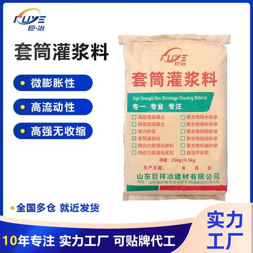 套筒灌浆料无收缩微膨胀高流态高强水泥加固支座通用型高强灌浆料
