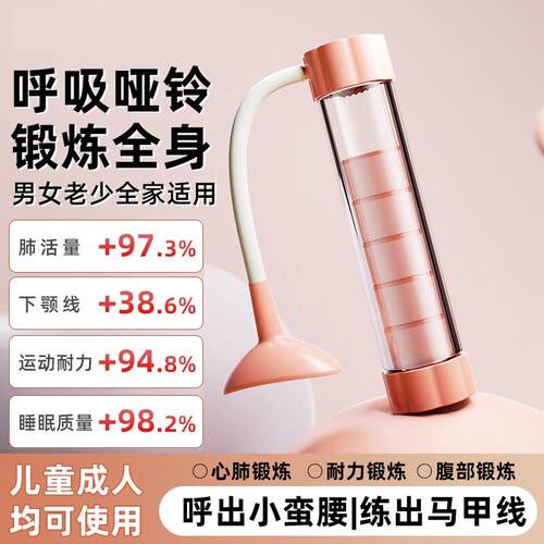 德国呼吸哑铃训练器腹式呼吸训练器肺活量训练器马甲线盆底肌瘦脸