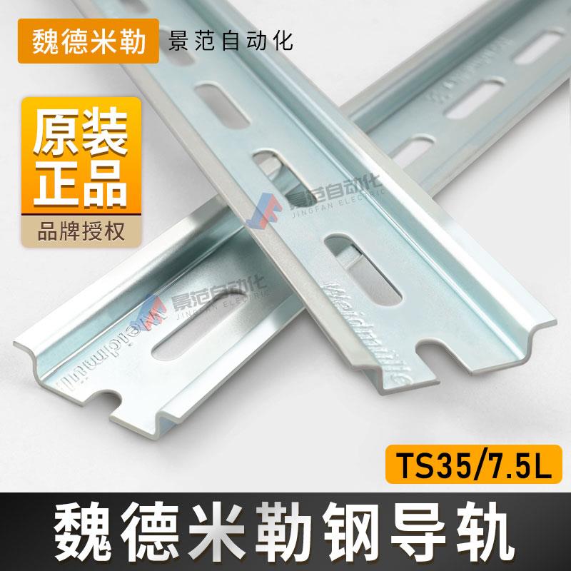魏德米勒导轨TS35*7.5LL钢质35mm1米2M卡轨U型c45安装卡槽2米电气
