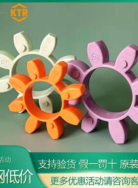 KTR联轴器ROTEXGS38/19/24/28/14/42/48/55/65/75/90/100弹性体
