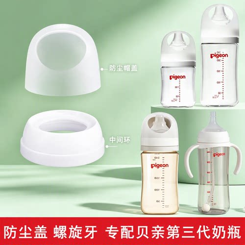 配第三代贝亲奶瓶盖子配件防尘帽