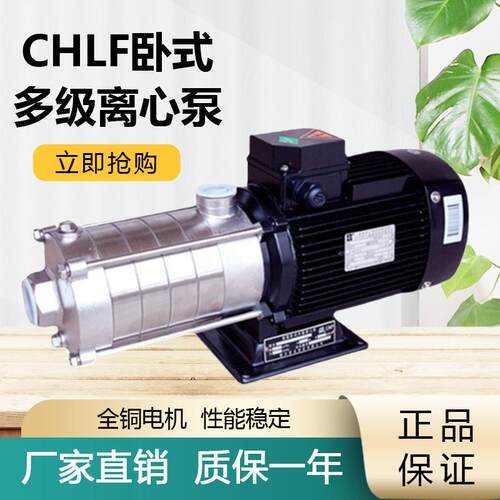 南泵流体CHLF2-20卧式多级离心泵增压泵循环泵空调泵机床泵清水泵