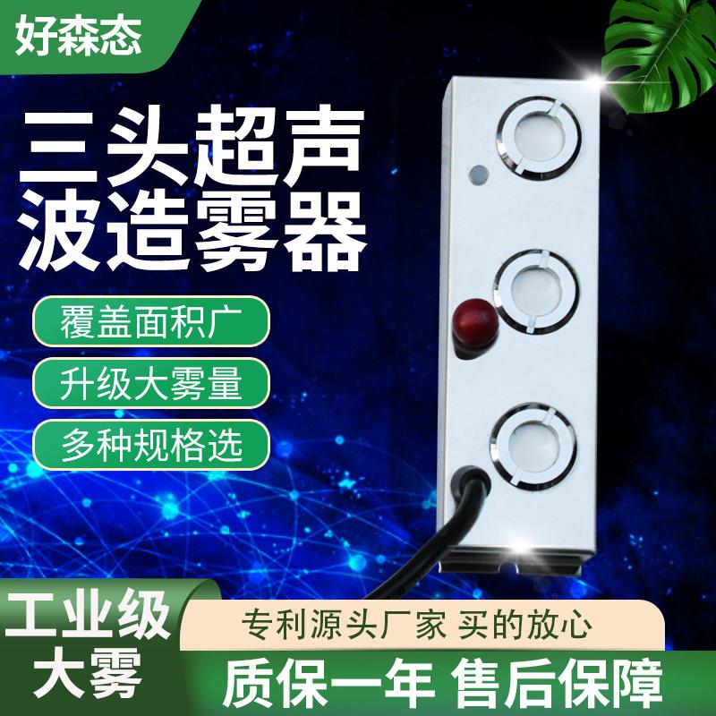 超音波雾化器工业加湿器造雾假山水池景观雾化喷雾器起雾器制雾器