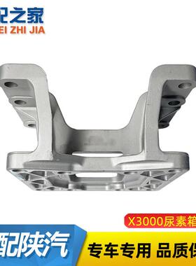 适用于 于陕汽迪朗奇新M3000X5000过渡支架X3000尿素箱铝支架连接