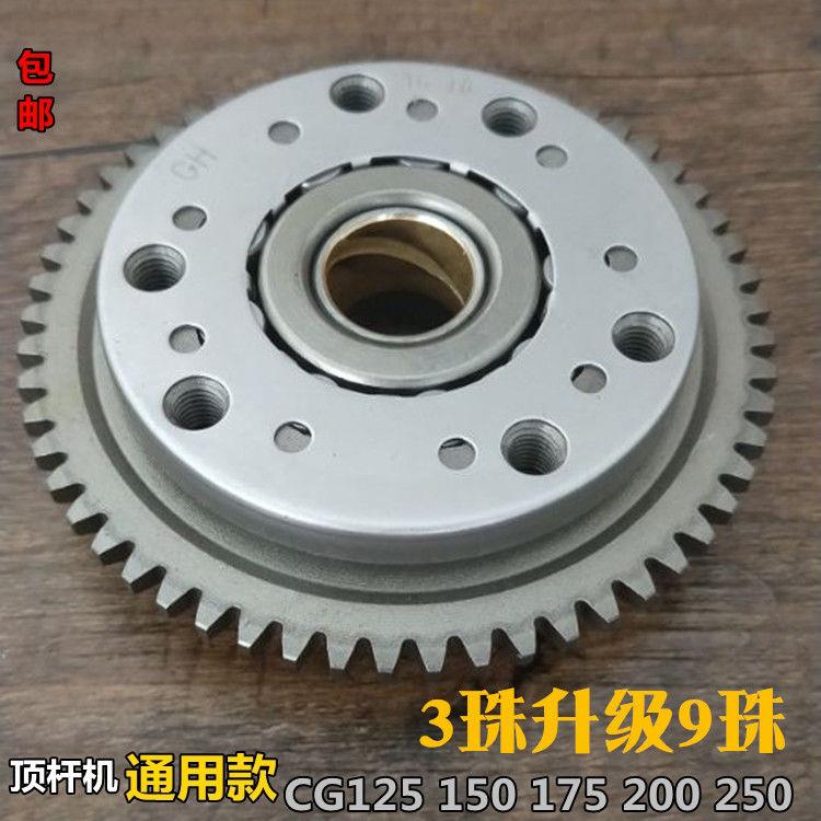 包邮摩托车配件CG125 150 175 200 启动盘总成9珠超越离合器本体