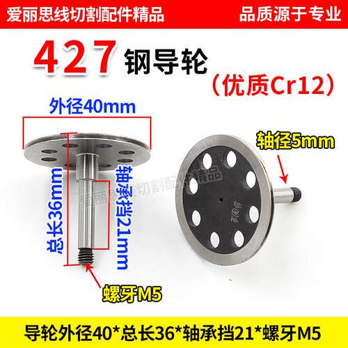 线切割配件大蒙中走丝427钢导轮D40*36轴径5单侧导轮