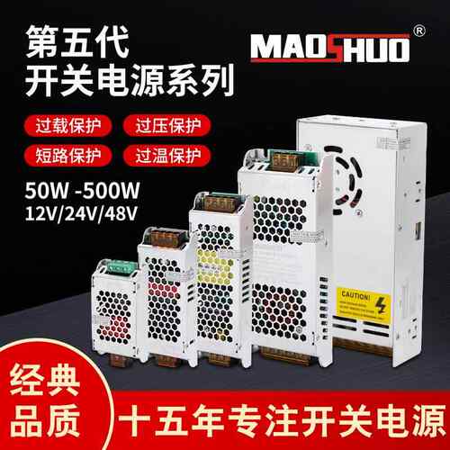 maoshuo茂硕MS60-12 MS120-12 12v24v48v五代灯带照明恒压变压器