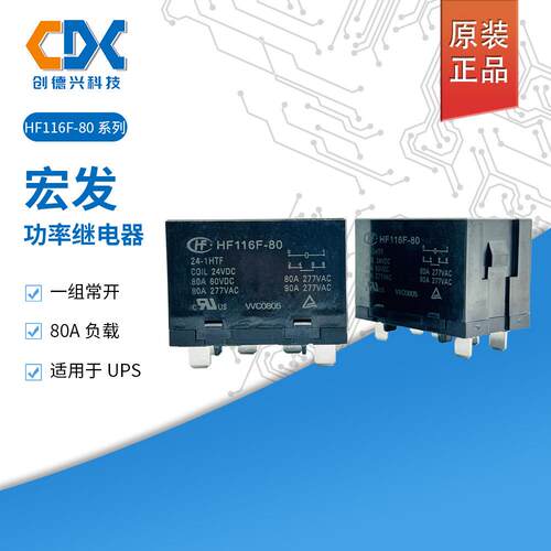HF116F-80/12-1HTF宏发继电器HF116F-80/24-1HTF一组常开6脚8