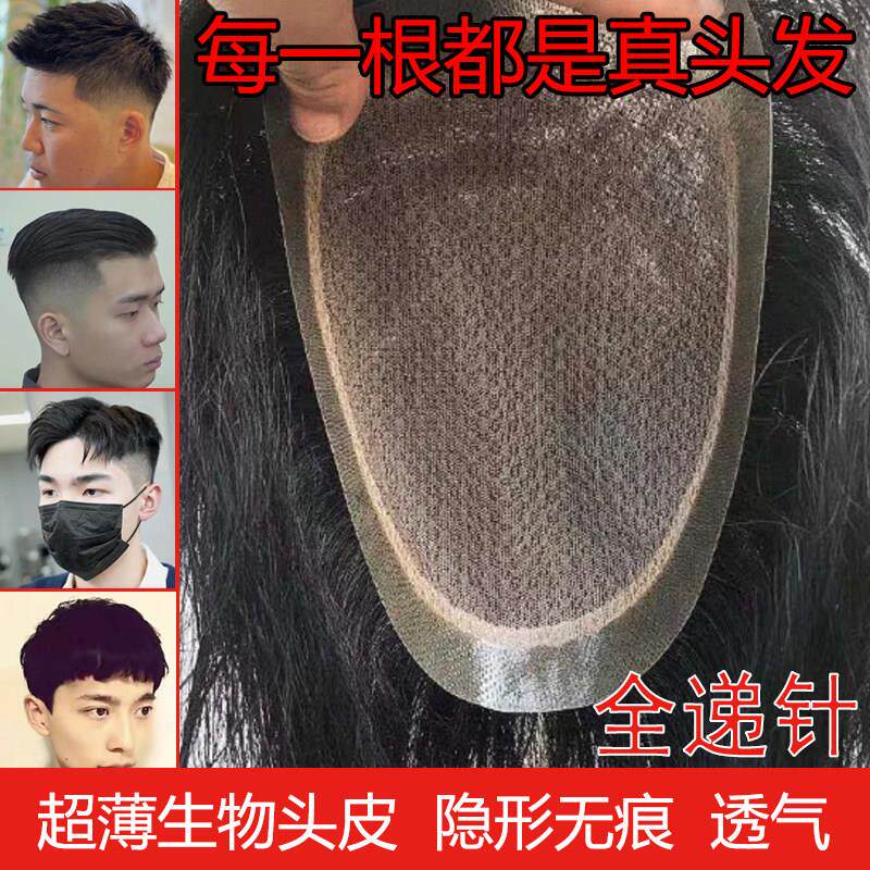 男士全递针假发片隐形无痕生物头皮边短发超薄头顶真发补发三七分