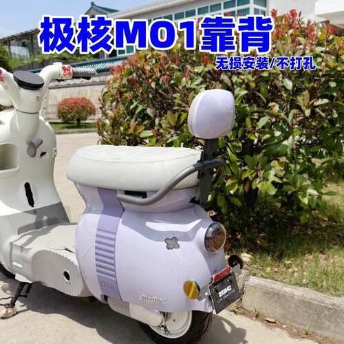 适用极核MO1靠背 极核电动车MO1靠垫 M01一体坐车型靠背改装配件