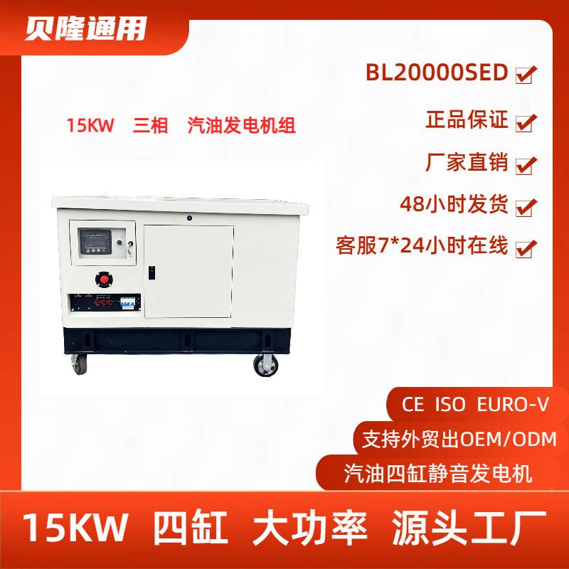 应急电源汽油发电机大功率15KW四缸静音三相80V汽油发电机组