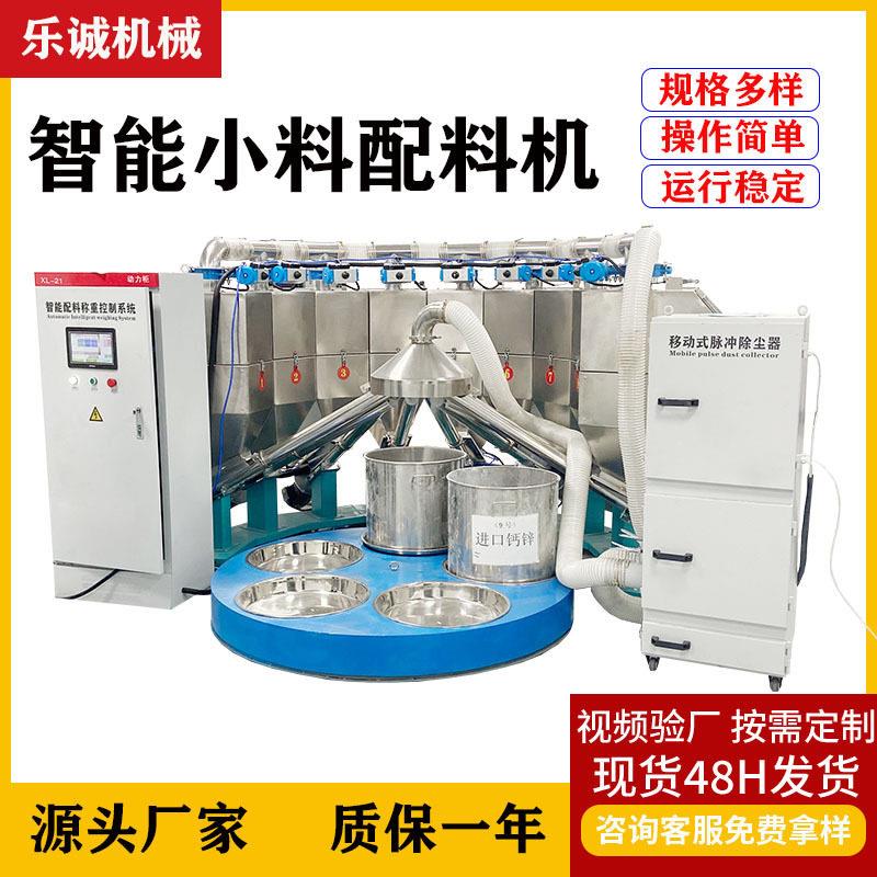 食品调味料自动称重配料机材智能称重机化工小料配料机