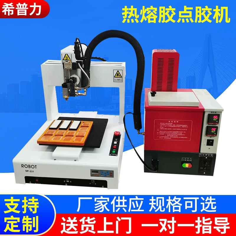 自动化点胶设备环氧树脂热熔胶打胶机全自动点胶机智造
