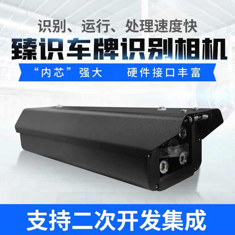 臻识车牌识别一体机臻识R3R5 R5L C3 C5相机 臻识摄像头 变焦相机