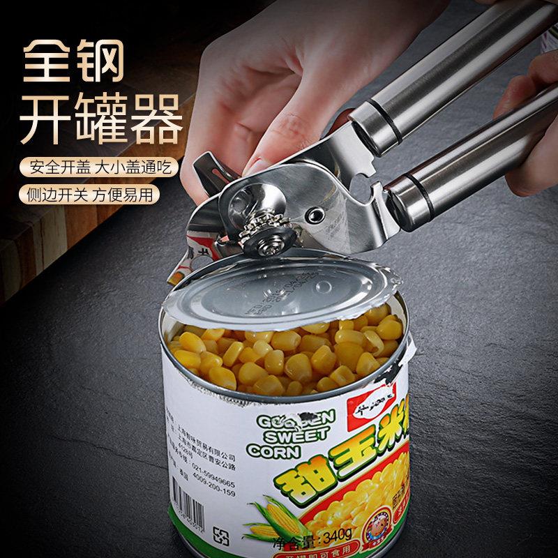开罐器304不锈钢开罐头刀多功能家用手动启罐头起盖器奶粉开瓶器