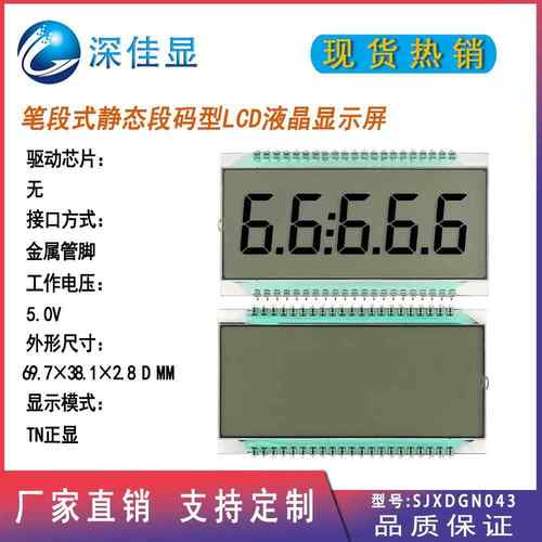 家5厂8SMY字笔段式数字LCD液晶显小示屏位带数点静态段码型TN仪表