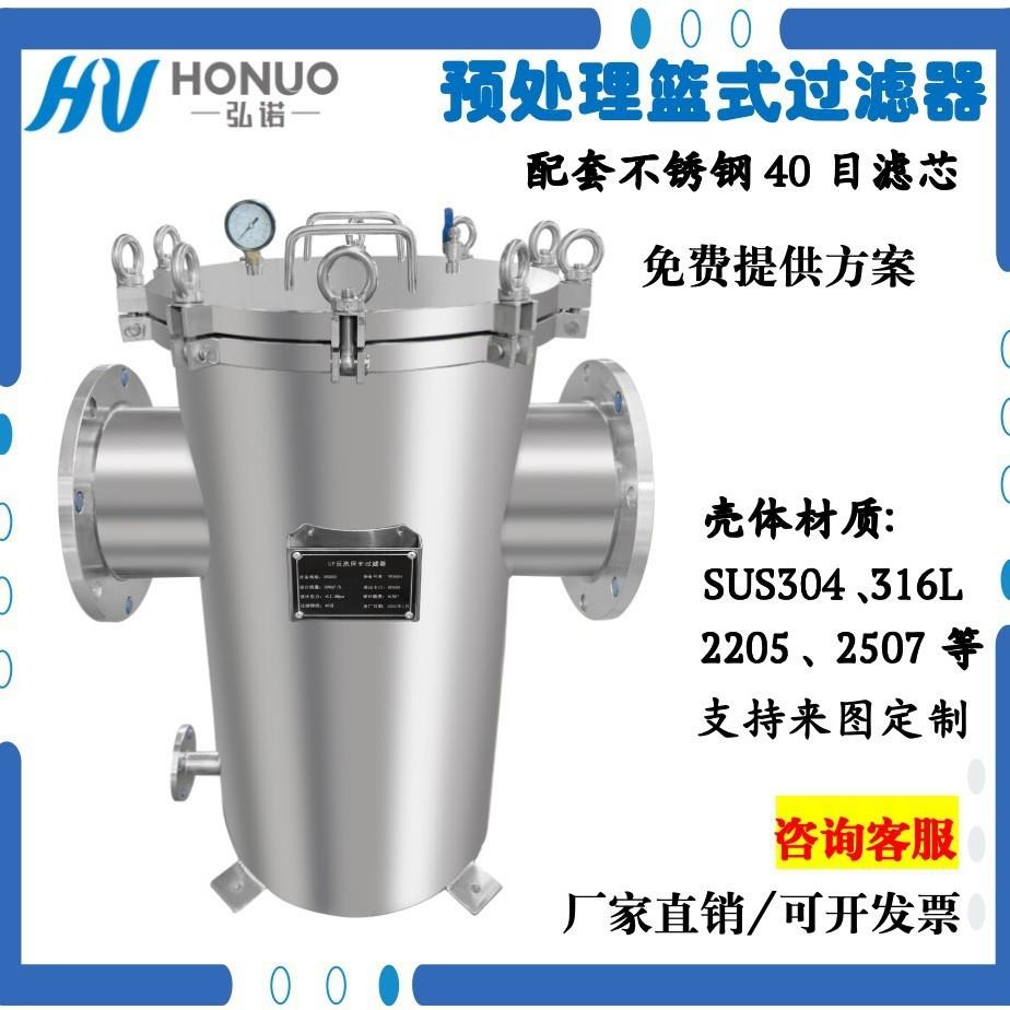 浙江杭州富阳厂家供应不锈钢管道过滤器预处理篮式过滤器碳钢过滤