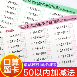 50以内加减法练习册混合运算天天练五十的算数神器两位数加法幼小衔接数学练习题练习本口算题卡幼儿园大班进位退位幼儿童启蒙教材