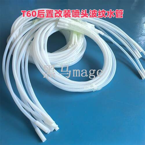 T60 T70后置喷头改装波纹水管大疆农业植保无人机配件加厚加粗