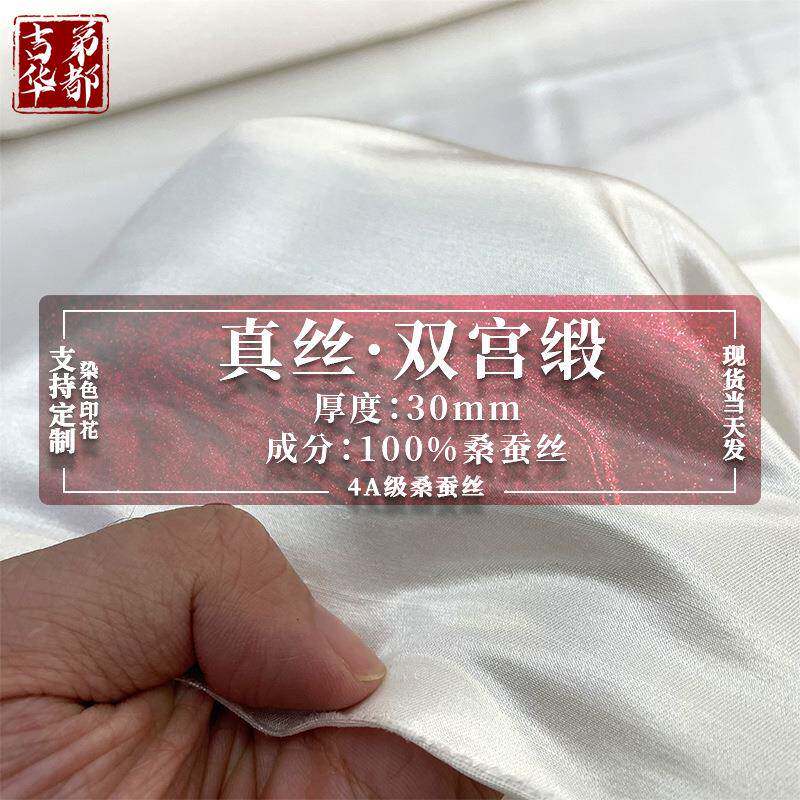 吉第华都30姆米真丝双宫缎竹节宫面料光亮顺滑高品质白胚布现货