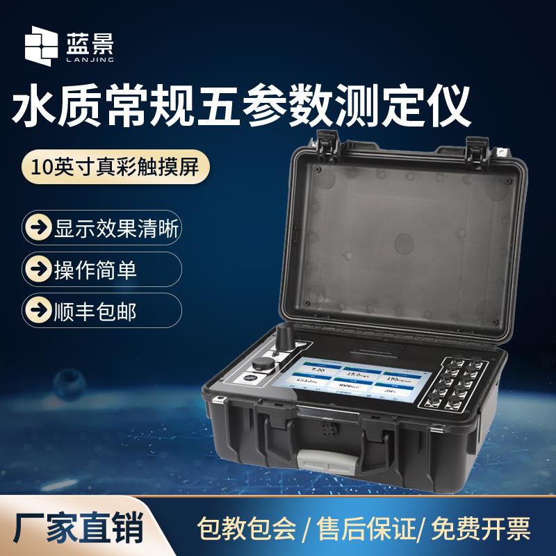 便携式水质检测仪水温电导率PH浊度余氯检测水质常规五参数测定仪
