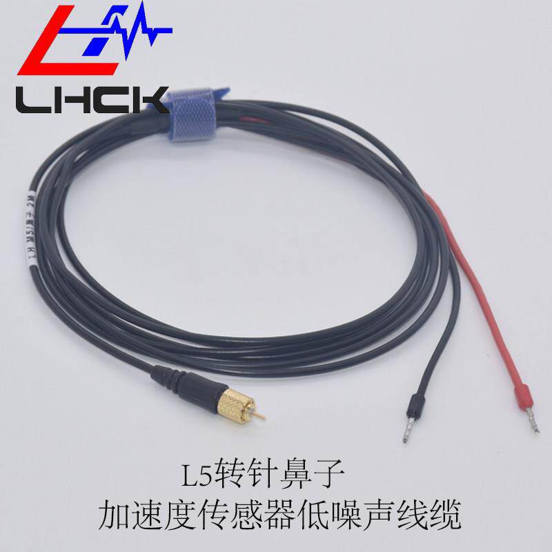 凌航BNC转针鼻子、铜鳄鱼夹加速度传感器低噪声线缆数据采集专用