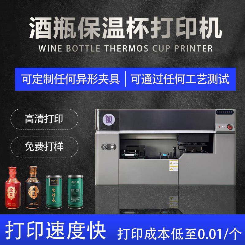 圆柱体酒瓶uv打印机个性图案logo印刷机保温杯多功能数码uv打印机