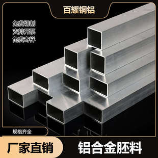 铝合金方管矩形管厚薄壁方管6061t6硬质铝合金方管6063铝管
