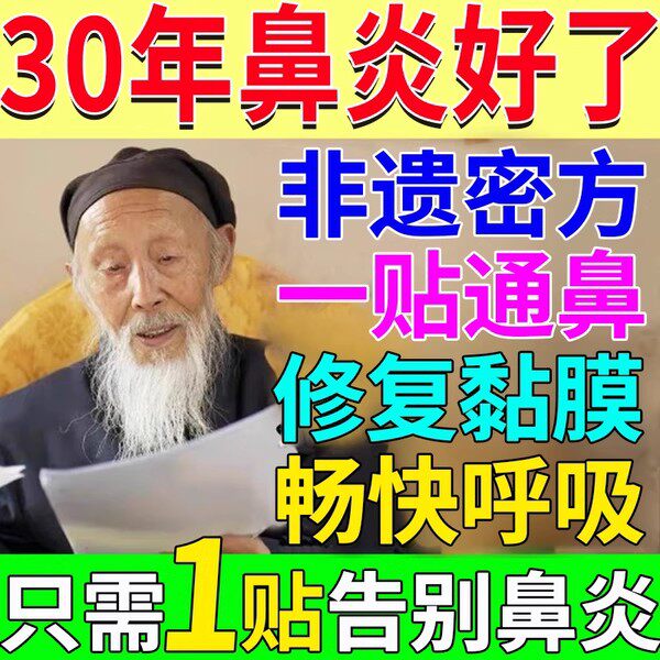 鼻炎贴儿童鼻塞通鼻神器鼻窦炎成人通气妙鼻贴鼻舒中药鼻子贴