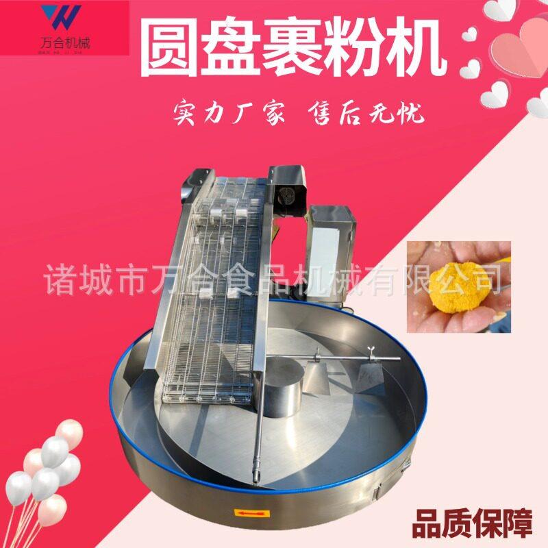圆盘自动裹粉机奶枣裹粉设备软糖裹砂机器小型丸子裹粉机生产厂家
