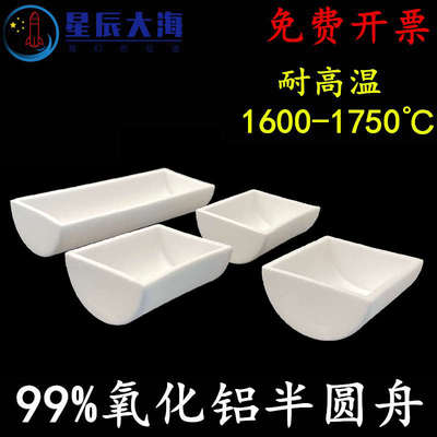 刚玉舟半圆/瓷舟99%氧化铝燃烧舟带孔刚玉坩埚船舟管式炉耐高温