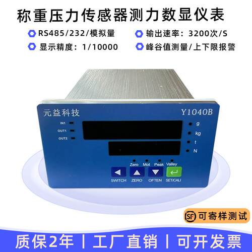 称重压力传感器测力数显仪表485力值控制器多通道峰谷值测量