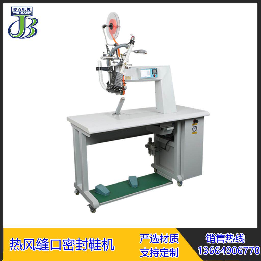 防水鞋袜套热风机靴压胶机防水鞋套贴条机登山靴套压胶机