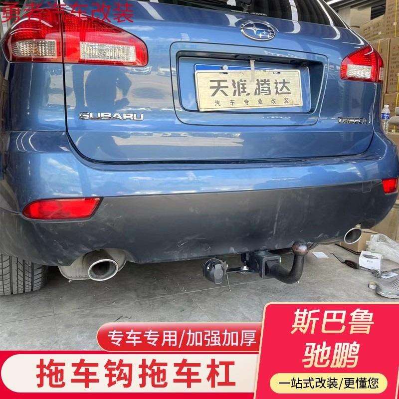 斯巴鲁驰鹏拖车钩专用拖车杠汽车后拖钩托车勾牵引钩美式方口改装