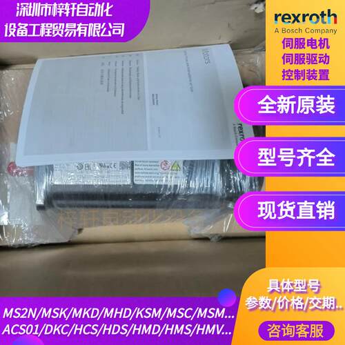 REROTH伺服电机MS075E-030-KNN-M2-UFQUG1X-RNNN原装直销R9101321