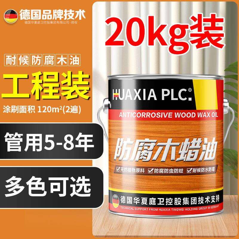 防腐木油户外木蜡油实木透明腊油桐油木用清漆木器漆防水木漆油漆