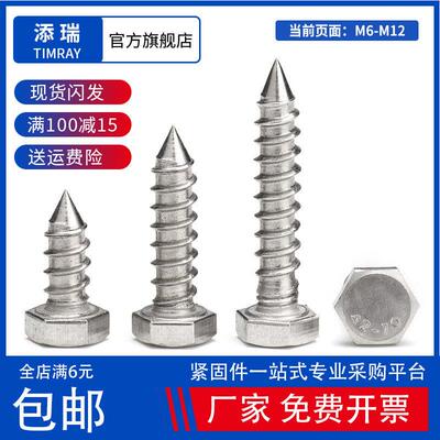 M6M8M10M12不锈钢304全牙外六角自攻螺丝钉DIN571全螺纹木牙螺钉