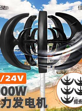 1000W风力涡轮机12v 24v垂直轴风力发电机VAWT小型风车自由麦太保