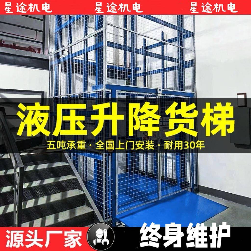厂房货运电梯升降货梯液压导轨物料升降机仓库提升机可移动升降式