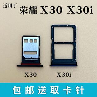 适用於荣耀X30i/X30/max卡托卡槽 5G手机sim插卡卡套KKG-AN70
