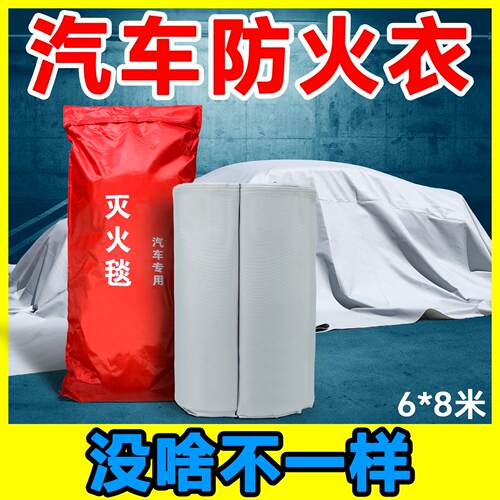 汽车灭火毯防火毯子车罩矽胶玻璃纤维新能源电动车消防专用阻燃布