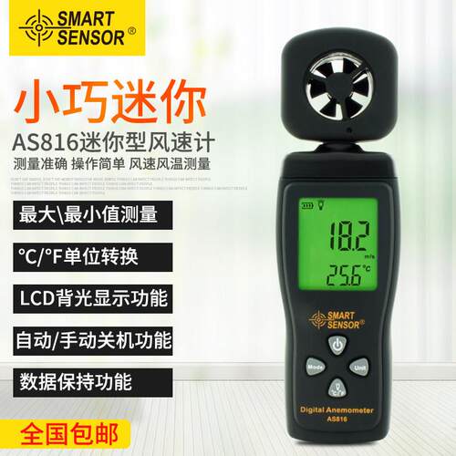 希玛AS816风速仪 数字风速计 测风仪 风速测量仪 高精度 手持式