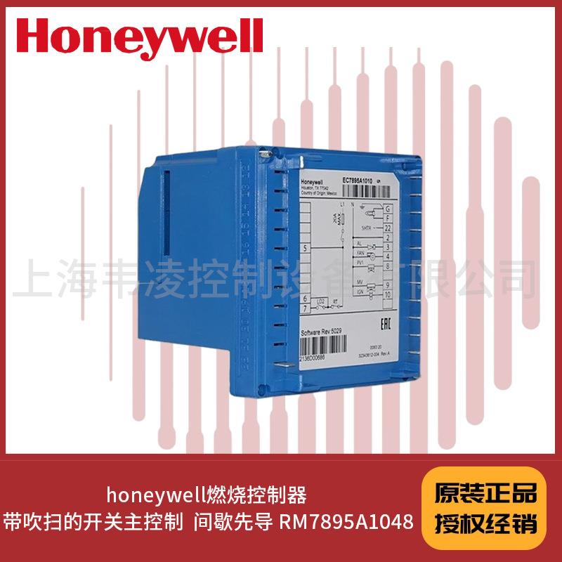 honeywell燃烧控制器带吹扫的开关主控制间歇先导RM7895A1048