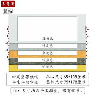 新款 空白卷作轴书法宣纸画轴挂画毛笔字国画品挂纸横轴立轴四尺轴