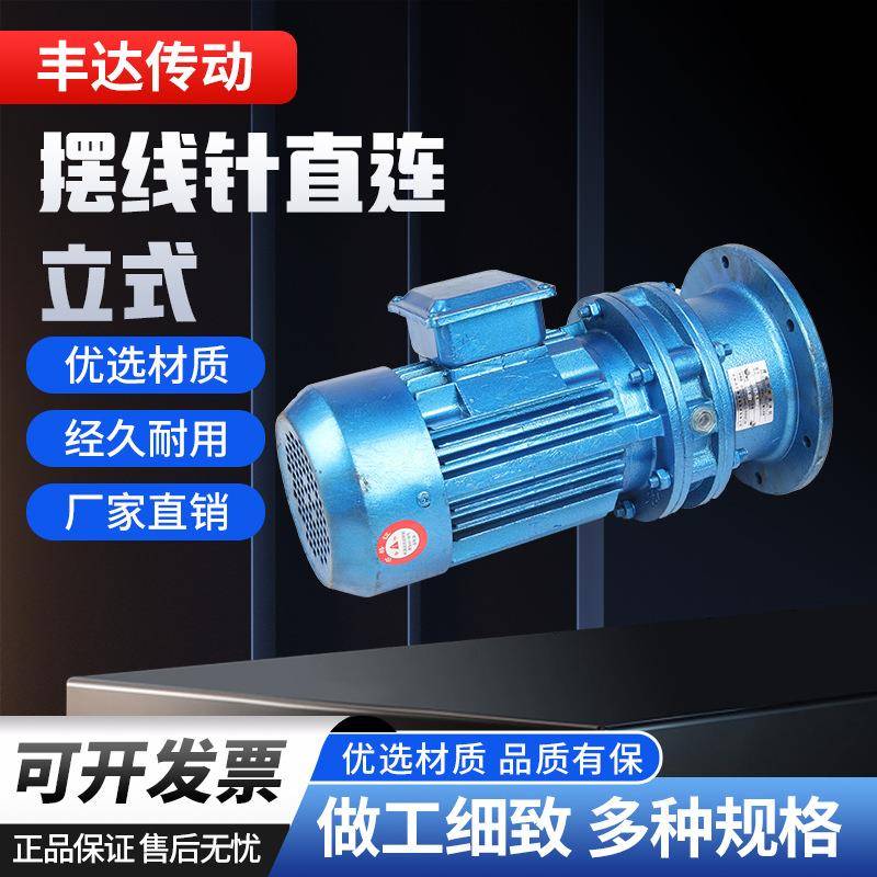 摆线针直连立式减速机搅拌机电机工业三相立式摆线针轮减速机